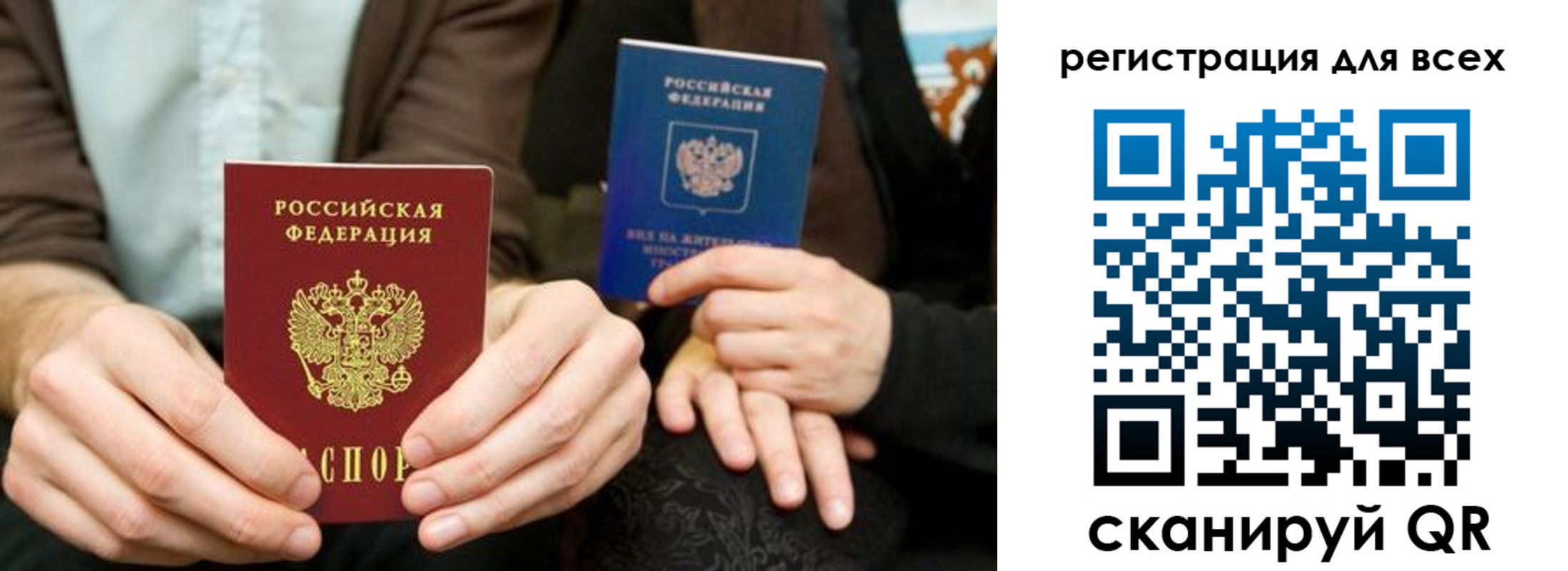 временная регистрация для всех в Копейске