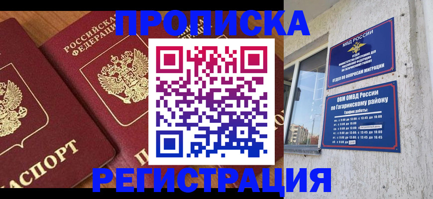прописка штамп в Копейске