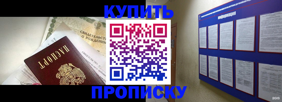 где прописаться в Копейске