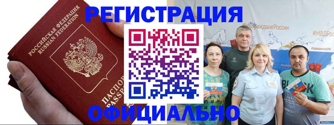 временная регистрация недорого в Копейске