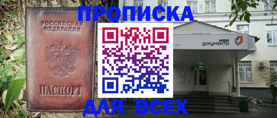 временная регистрация в Копейске